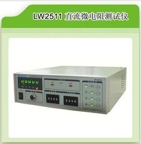Original Hong Kong Longwei LW2511 DC Micro Resistance Tester Low Resistance Tester