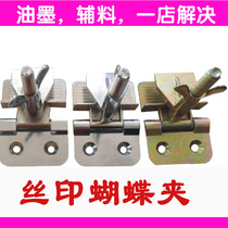 Pull net clip silk screen clip fixed screen clip screen galvanized butterfly clip silk screen printing equipment surprise special offer