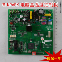 WINPARK computer box temperature control board welding machine motherboard accessories Computer box accessories 