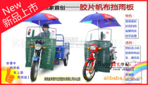 Autumn Winter Hot Pin Electric Car Wind Shield Motorcycle Wind-Wind Board Tricycle Wind Shield Rain Shield Rain Board Wind Shield Rain Shield Rain Water Shield Rain Water Shield Rain Water Shield Rain Shield Rain Shelter