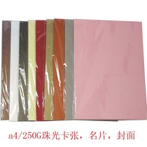 10 sheets of pearlescent cardboard A4 250g Star Phantom Paper Flash Paper Colorful Origami sheet paper Laser Print