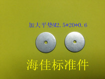 Increase ultra-thin flat washer flat gasket meson M2 5*20*0 6 Series