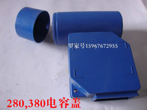 Black cat bear cat high pressure cleaning machine car wash machine pump accessories 280 380 type motor switch box capacitor box cover