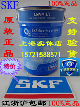 SKF imported grease LGWM1 5 extreme pressure low temperature grease heavy load engineering machinery grease