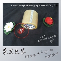 Rongfa transparent tape width 9cm thick 1 3cm sealing tape Packing tape Custom made custom made custom tape