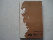 Secondhand Lone Goose Rows-The life of Takakura Kenakura