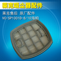 Lake vacuum cleaner SP1001D-10 -8 and other models Haipa filter filter element store celebration 8th Anniversary Special