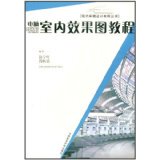 Computer Interior Renderings tutorial