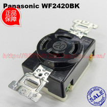 Industrial socket Panasonic anti-loosening socket WF2420BK concealed socket Hook-up socket anti-shedding socket