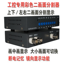 2 Two-screen Splitter 2-way video Splitter 2-screen Processor 2-splitter picture-in-picture