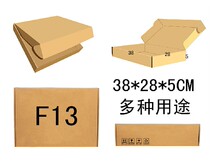 F13 three-layer aircraft box K hardened material 38*28 * 5cm full 60 yuan Jiangsu Zhejiang Shanghai Anhui 188 grams
