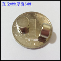 Rare Earth permanent magnetic King neodymium iron boron super magnet strong magnetic iron magnet round magnet D8x5mm