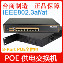 Lightning protection 8 port POE switch POE power supply module Wave grain Hikvision 150W neutral can play LOGO