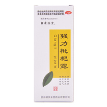 Huqing Yu Tang Powerful Loquat Dew 200ml Nourish Yin Astral Lung To Dispel bronchitis cough cough cough syrup