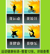 Sports health slogans Exercise fitness National sports wall chart poster poster exhibition board