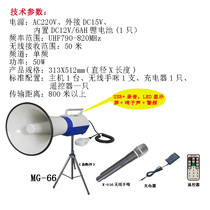 Bonghua MG-66 Wireless Lithium Electric megaphone Long distance outdoor school plant Mine army U disc SD recording