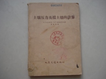 Calculation of the Second-hand Original Genuine Soil Pressure and Retaining Wall