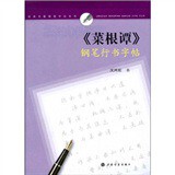 cai gen tan Pen fame copybook