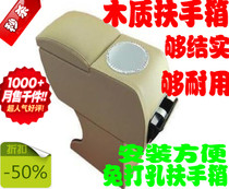 Suitable for the old Wuling Zhiguang Rongguang Hongguang car handrail box handrail box elbow rest handrail storage