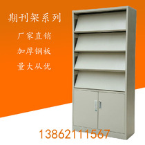 Journal rack newspaper rack steel bookshelf magazine rack iron sheet file cabinet display cabinet