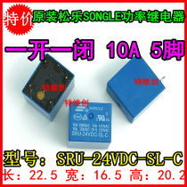 Original dress Ningbo Songle relay SRU-24VDC-SL-C 5 footed set of conversion 10A 120VAC T70