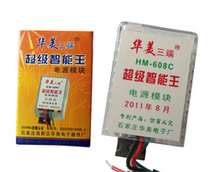 Huamei Power Module Super Intelligent King HM-608C