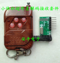Small size four-way output superheterodyne decoding receiving remote control kit