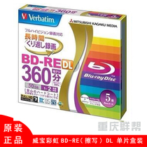 Webble Rainbow BD-R RE 50G Blu-ray can be erased and written in a single-chip box
