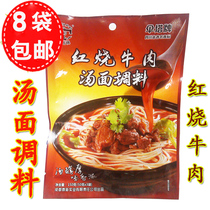 8 bags of umbrellas brand soup noodle noodle sauce 150g containing 3 small bags of braised beef noodle soup fabric