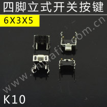 K10 keys 6 * 3 * 5MM LCD switch four-foot vertical touch switch button accessory