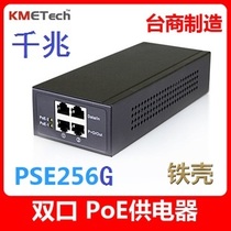 Lightning protection Gigabit dual port P0E power supply poe Middle span Power Supply Module POE Switch PSEUD256G 65W
