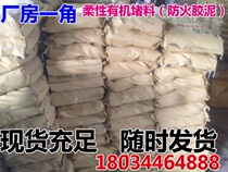 Factory direct organic plugging material fireproof putty plugging fireproof putty Cable tray fireproof plugging material hole plugging putty