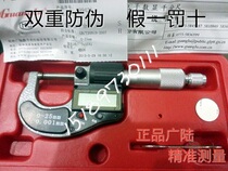 Authentic Guanglu digital display outer diameter micrometer electronic micrometer 0-25-50-75-100MM spiral micrometer