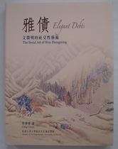 Taiwans original Yabi Wen Jingmings social art hardback book is published in the Stone