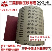 Mitsubishi sand belt ordered to make sand cloth roll sand belt booking 71 71 5 m 30cm 30cm wide hard cloth volume 120 mesh 180 mesh