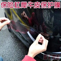 Car body four-corner protective film bumper rhino leather transparent sticker anti-scratch anti-collision anti-Dirt 4-piece