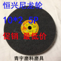 Hengxing nylon wheel brushed wheel fiber polishing wheel loofah wheel polishing wheel 250 5p 7p polishing wheel