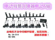 South Crown NG-6R electric 6-axis background lift photographic background frame background axis wireless remote control photography roll machine