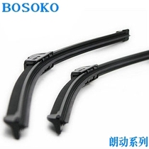 Modern Langdong leader famous Tufesta special wiper wiper wiper Yuedong wiper modification