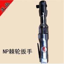 Taiwan NP Heavy Duty 1 2 Pneumatic ratchet wrench sleeve wrench pneumatic wrench angle towards air wrench