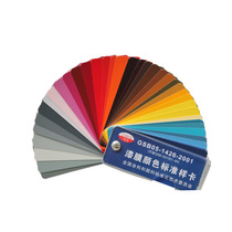 National standard color card paint film color standard sample card GSB05-1426-2001