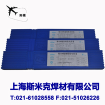 Shanghai Smick Z308 cast iron electrode Z408Z508 cast iron electrode 2 5 pig iron electrode 3 2 universal