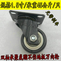 1 5-inch double bearing polyurethane does not hurt the floor universal wheel heavy wear-resistant silent universal wheel without brakes