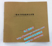 First-class Sailor Park Watch Record Book Sailor Watch Record This Sailor Notepad