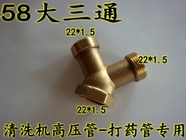 58 large tee 22 * 1 5 internal wire transfer double external wire motor sprayer high pressure drugbeating tube steel wire pipe special