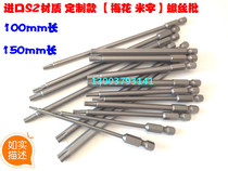 Imported material 6 35 Pneumatic Wind Batch Hexagonal T8 10 15 15 25 25 lengthened beix Plum screwdriver head screwdriver