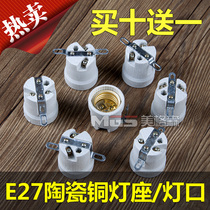 Ceramic lamp holder e27 screw Port high temperature E27 all copper lamp holder lamp holder lamp holder lamp Port waterproof ceiling lamp high power