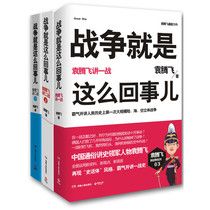  War is like this:Yuan Tengfei talks about the war history set (World War I and World War II) The same day the war is like this Full set of 3 volumes