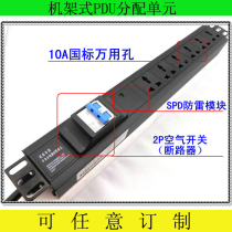 6 joint multi-hole circuit breaker overload short circuit protection SPD lightning protection PDU cabinet special socket 10A16A32A