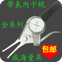 Shandong Weiliang belt table Inner card gauge 15-35-515mm inner card gauge belt table Inner caliper table Wall thickness card table